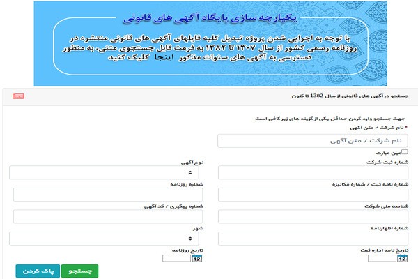 استعلام برند با روزنامه رسمی