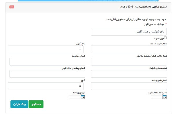 چگونه استعلام شرکت انجام بدهید؟