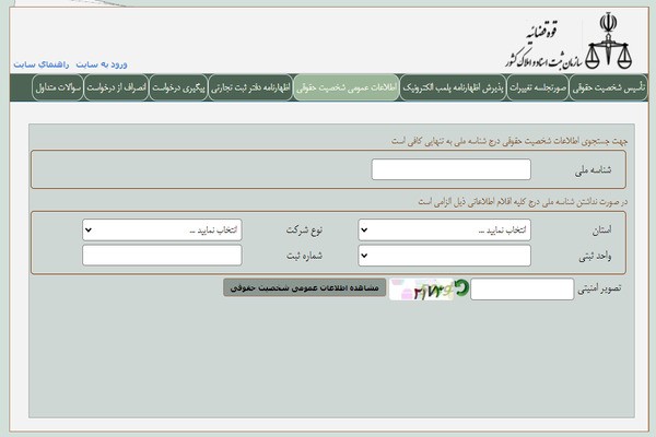 جست و جوی با اطلاعات شخصیت حقوقی