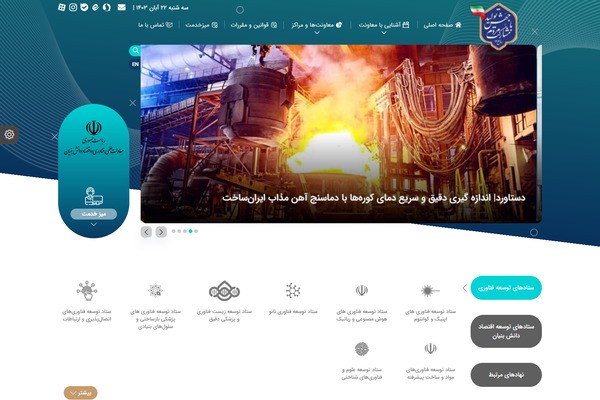 معاونت علمی ریاست جمهوری