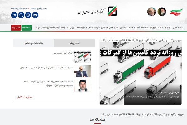 سایت رسمی گمرک