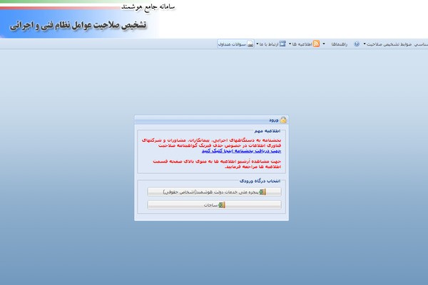 سامانه ساجات و اخذ رتبه