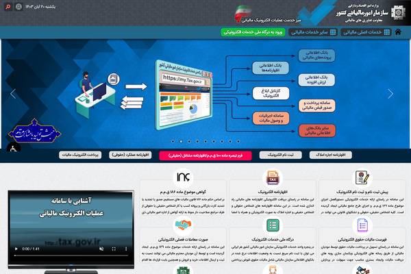 سامانه صدور گواهی مالیاتی
