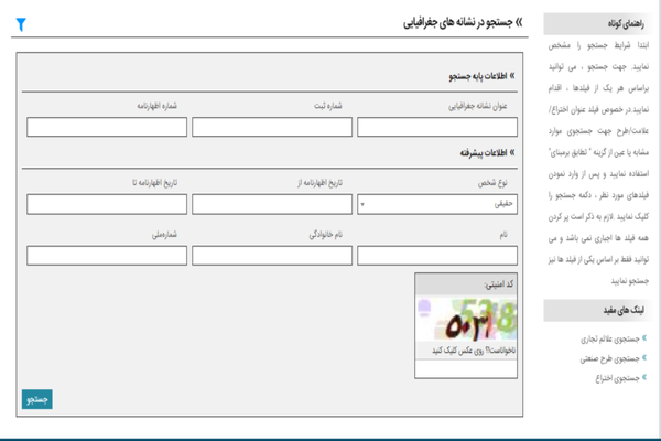 استفاده از سامانه جستجوی برند قوه قضاییه