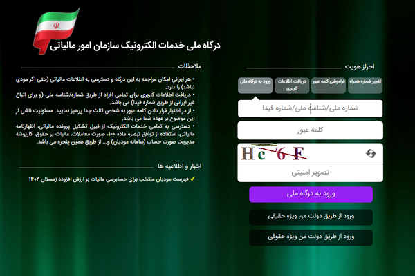 سایت ثبت نام کد اقتصادی