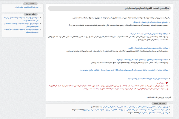 ثبت نام کد اقتصادی